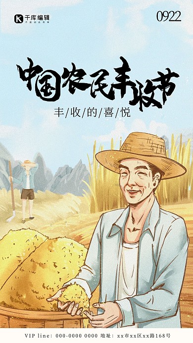 丰收节农民黄色插画海报