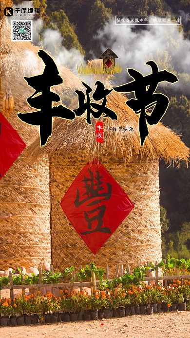丰收季粮食黄色创意海报