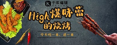 美团饿了么夜宵黑色简约店招banner