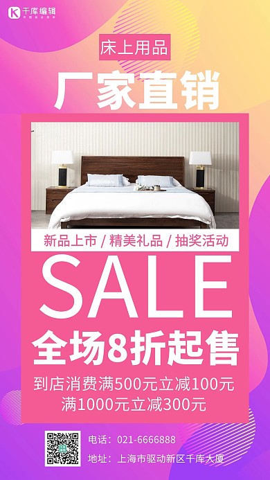 厂家直销床上用品电商促销渐变狂欢手机海报