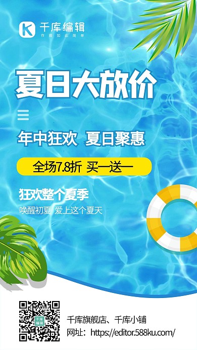 夏季促销水面蓝色渐变手机配图