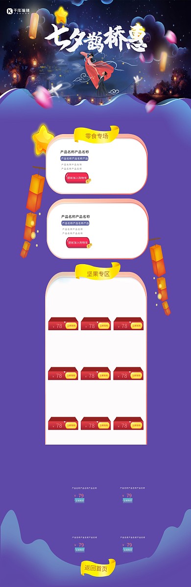 唯美浪漫织女原创七夕情人节淘宝电脑端首页