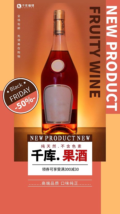 酒饮促销酒水酒饮暖色系简约海报