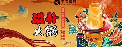 美团饿了么火锅黄色国潮店招banner