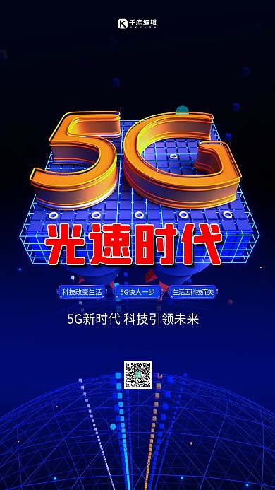 C4D立体几何5G芯片蓝色科技海报