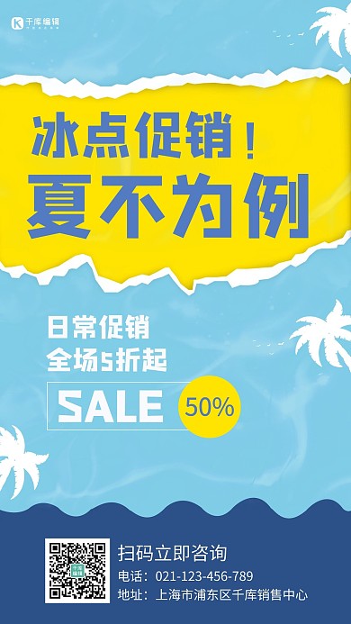 夏季促销椰子树蓝色简约-手机海报