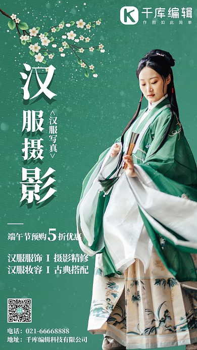 汉服约拍汉服绿色中国风手机海报