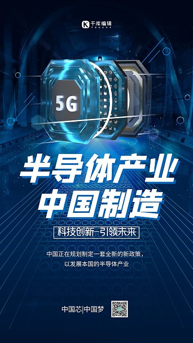 半导体产业中国制造蓝色创意海报