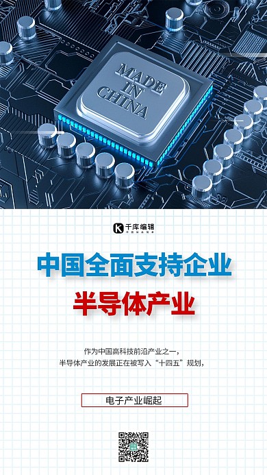 芯片科技蓝色简约海报