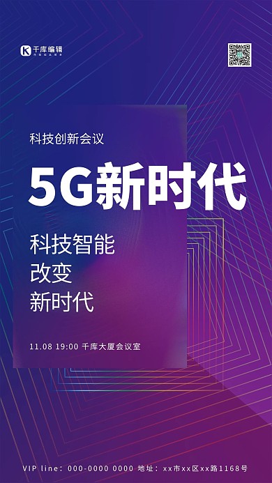 5g科技会议蓝色简约海报