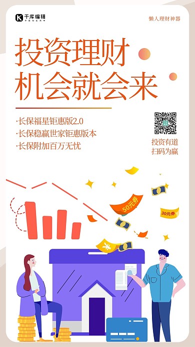 金融理财活动淡色系宣传海报