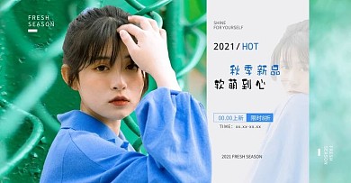 秋季上新女装绿色简约电商banner 