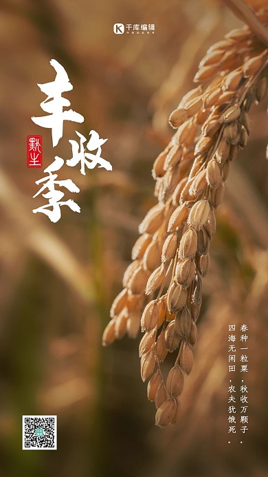 丰收麦穗黄色简约海报