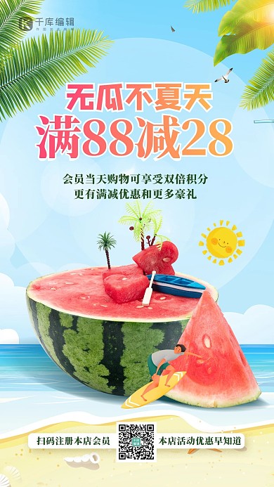 夏季促销西瓜蓝色简约海报