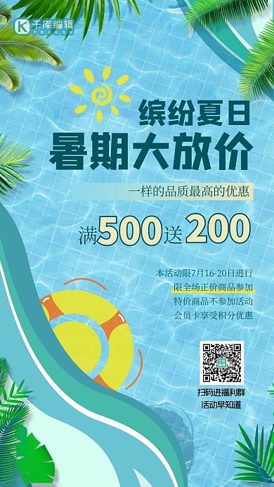 夏季促销叶子蓝色创意海报