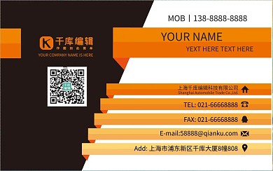 黑橙几何商务名片模板