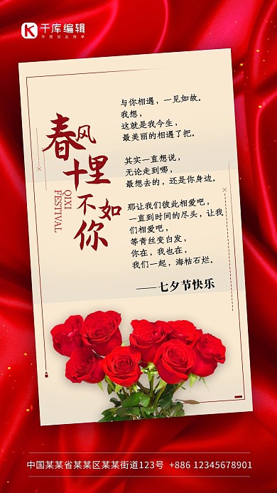 七夕情人节玫瑰花红色简约海报