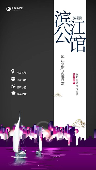 滨江公寓观景房房地产海报