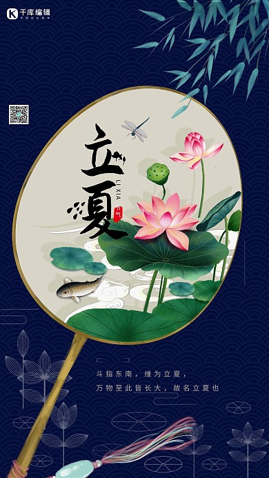 立夏节气蓝色简约海报