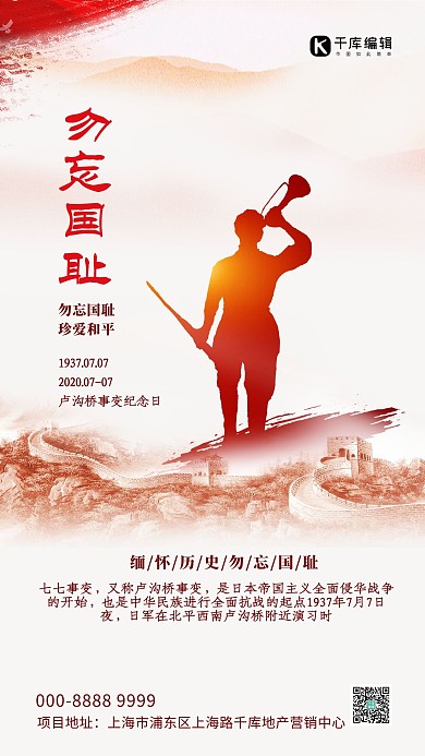 七七事变人物剪影橙色大气海报