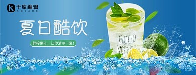 美团饿了么饮料蓝色简约店招banner
