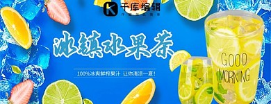 美团饿了么饮料蓝色简约店招banner