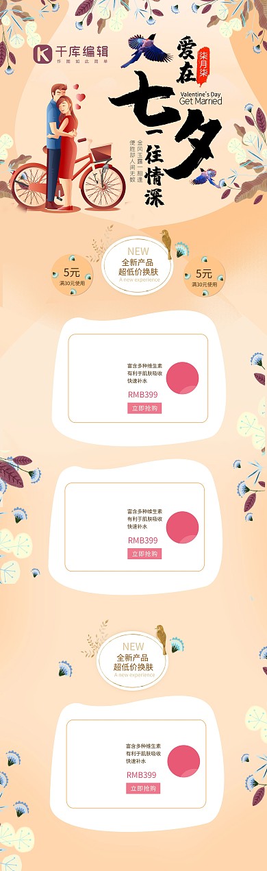 情侣树叶喜鹊原创七夕情人节淘宝电脑端首页