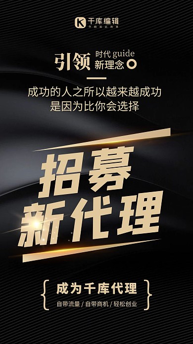 招代理黑色绸缎背景黑色简约风手机海报