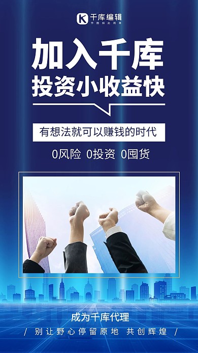 微商招募城市蓝色简约风手机海报
