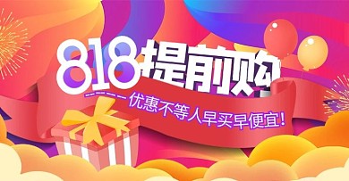 818暑期大促几何红色简约电商banner