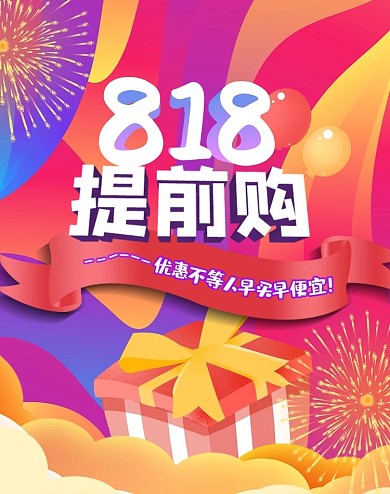 818暑期大促几何红色简约电商banner