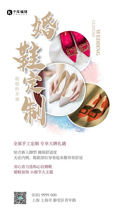 婚庆结婚婚礼婚鞋定制白色粉色