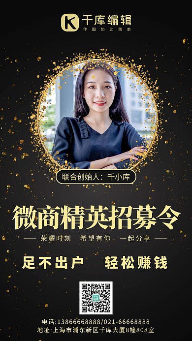 微商招募人物展示黑金色商务风手机海报
