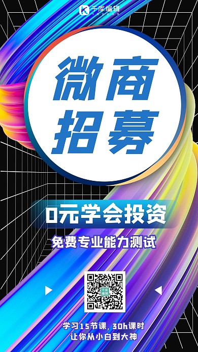微商招募投资理财蓝色商务风手机海报