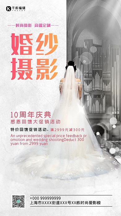 婚纱摄影摄影图灰色创意海报