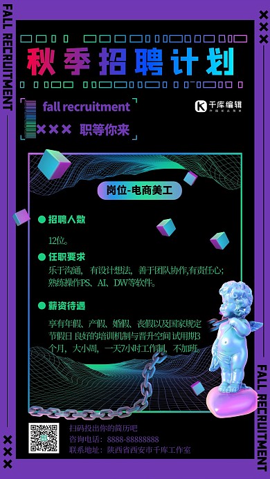 秋招几何黑色渐变酸性风手机海报