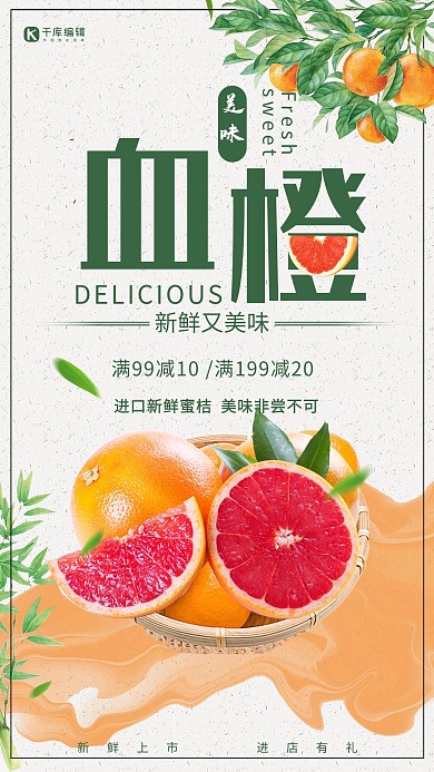 创意小清新血橙海报