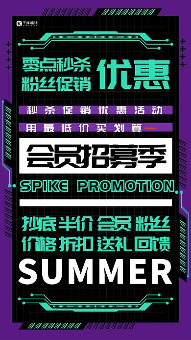 会员促销紫色酸性风海报