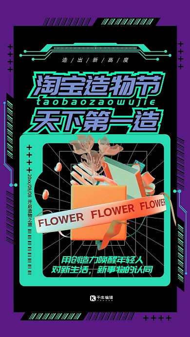 造物节淘宝造物紫色酸性海报