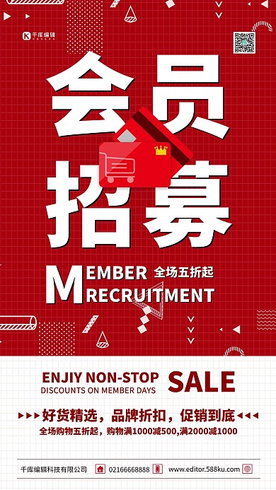 会员招募促销红色简约海报