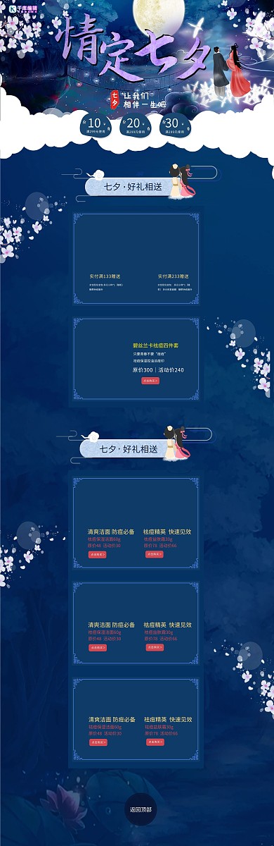 唯美浪漫原创七夕情人节淘宝电脑端首页