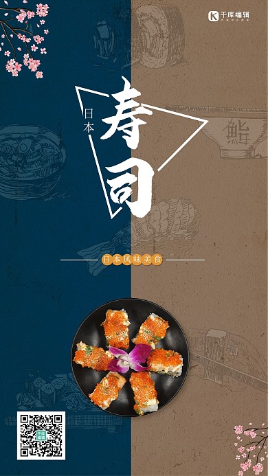 美食寿司颜色混搭宣传海报