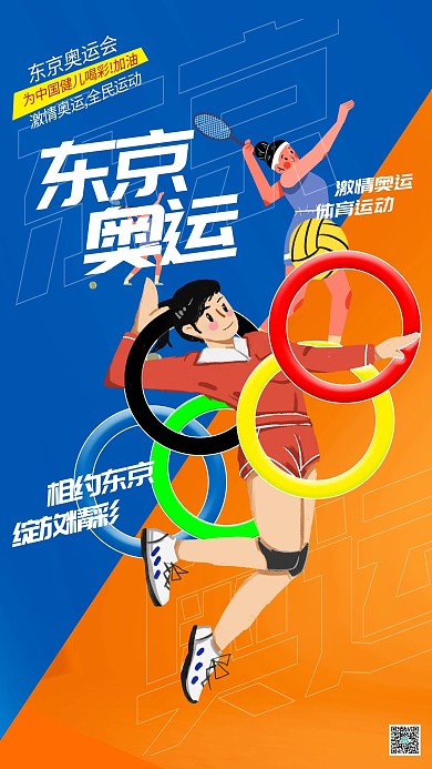 东京奥运会运动员蓝色简约海报