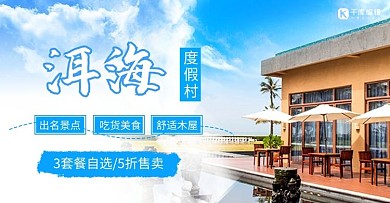 洱海旅游蓝色简约清新电商banner