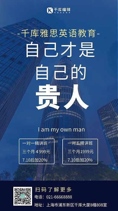 雅思课程宣传高楼大厦蓝色摄影风海报