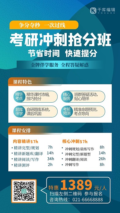 考研课程几何绿色创意海报