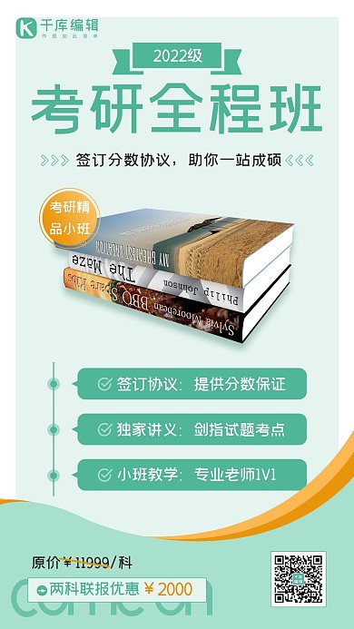考研课程培训班绿色简约手机海报