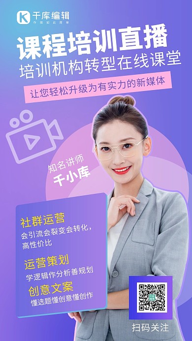 课程培训直播课程培训直播蓝色渐变手机海报