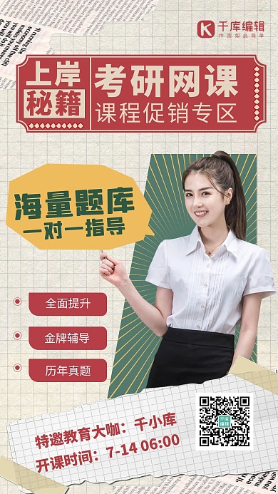 考研网课教育培训教师棕色复古海报