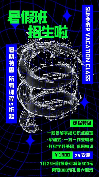 暑假班招生绿色蓝色酸性风手机海报